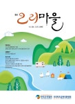 Monthly Ducks Village (오리마을) | Korea Science