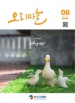Monthly Ducks Village (오리마을) | Korea Science