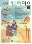 Monthly Ducks Village (오리마을) | Korea Science