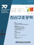 Computational Structural Engineering (전산구조공학) | Korea Science