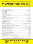 The Journal of the Korea institute of electronic communication sciences (한국전자통신학회논문지) | Korea Science