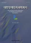 The Journal of Korea Assosiation for Disability and Oral Health (대한장애인치과학회지) | Korea Science