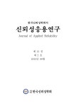Journal of Applied Reliability (한국신뢰성학회지:신뢰성응용연구) | Korea Science