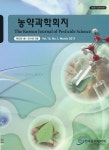 The Korean Journal of Pesticide Science (농약과학회지) | Korea Science