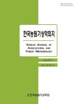 Korean Journal of Agricultural and Forest Meteorology (한국농림기상학회지) | Korea Science