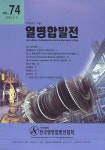 열병합발전 | Korea Science