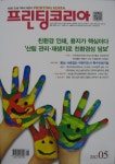 프린팅코리아 | Korea Science