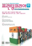 프린팅코리아 | Korea Science