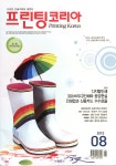 프린팅코리아 | Korea Science