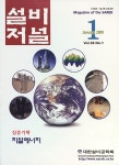 The Magazine of the Society of Air-Conditioning and Refrigerating Engineers of Korea (대한설비공학회지:설비저널) | Korea Science