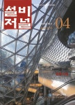 The Magazine of the Society of Air-Conditioning and Refrigerating Engineers of Korea (대한설비공학회지:설비저널) | Korea Science