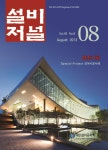 The Magazine of the Society of Air-Conditioning and Refrigerating Engineers of Korea (대한설비공학회지:설비저널) | Korea Science