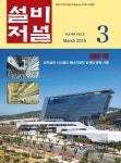 The Magazine of the Society of Air-Conditioning and Refrigerating Engineers of Korea (대한설비공학회지:설비저널) | Korea Science