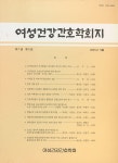 Womens Health Nursing (여성건강간호학회지) | Korea Science