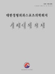 경남정형.스포츠의학연구회 | 대한정형외과스포츠의학회지 (Journal of Korean Orthopaedic Sports Medicine) | Korea Science