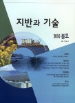 지반과기술 | Korea Science