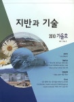지반과기술 | Korea Science