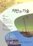 지반과기술 | Korea Science