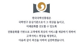 한국국학진흥원