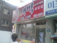 눈물의 대박삼겹살집.. ㅠㅠ 웃게로 갈려다 여기씁니다.
