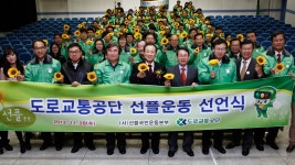 도로교통공단, 선플운동 참여로 사회적 책임 다할것! 홈 > 공단소개 > 공단소개 > 기관장 경영활동 도로교통공단, 선플운동 참여로 사회적 책임... 