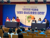 [대전교통방송] 국민안전프로젝트, 100인 토론 특집방송 -보행자 중심 도로로의 대전환!- 홈 > 공단소개 > 공단소개 > 지역별 경영활동 [대전교통...