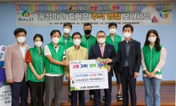 [대전·세종·충남지부] 대전 동구 산내동행정복지센터 기금 전달식 참석... [대전·세종·충남지부] 대전 동구 산내동행정복지센터 기금 전달식 참석