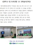 [광주교통방송] 정부3.0 및 도로교통3.0 교육실시(제 5차) 홈 > 공단소개 > 공단소개 > 지역별 경영활동 [광주교통방송] 정부3.0 및 도로교통3.0...