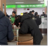 [강남운전면허시험장] 특별감면 시행에 안내요원으로 동참 홈... 지역별 경영활동 [강남운전면허시험장] 특별감면 시행에 안내요원으로 동참