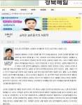 [경북지부장]경북매일신문 교통칼럼 기고 홈 > 공단소개 > 공단소개 > 지역별 경영활동 [경북지부장]경북매일신문 