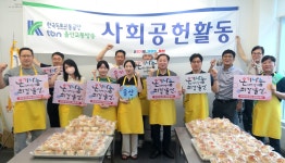 KoROAD 사랑나누기 : 홈 > 공단소개 > 사회공헌사업 > KoROAD 사랑나누기 코로드 사랑나누기