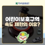 한국도로교통공단