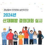양산 월별활동사례 게시판목록 | 안전문화실천추진단