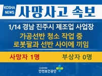 한국산업안전보건공단