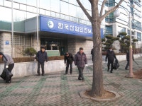 한국산업안전보건공단