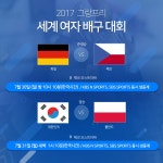 KOVO 한국배구연맹 [KOVO뉴스] 2017 그랑프리 세계여자배구대회 2그룹 결선 경기 일정 안내::KOVO 한국배구연맹::