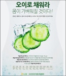 아름다운 우리말 광고, “오이로 채워라” [우리문화신문] 아름다운 우리말 광고, “오이로 채워라”