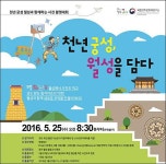 5월 문화가 있는 날, 카메라 들고 경주 월성 가자 [우리문화신문] 5월 문화가 있는 날, 카메라 들고 경주 월성 가자
