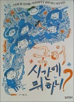 아이들을 위한 진정한 국어시간 [우리문화신문] 아이들을 위한 진정한 국어시간