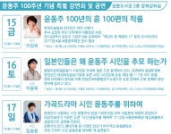 군포시의 윤동주 탄생 100주년 전시와 강연 [우리문화신문] 군포시의 윤동주 탄생 100주년 전시와 강연