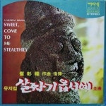 대한민국 최초의 창작 뮤지컬살짜기 옵서예 [우리문화신문] 대한민국 최초의 창작 뮤지컬살짜기 옵서예