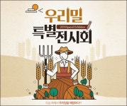 도심으로 온 밀밭, ‘우리밀’을 사랑해야할 까닭 [우리문화신문] 도심으로 온 밀밭, ‘우리밀’을 사랑해야할 까닭