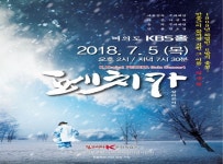 독립투사 최재형의 삶을 그린 뮤지컬 페치카 공연 [우리문화신문] 독립투사 최재형의 삶을 그린 뮤지컬 페치카 공연