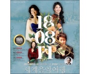 팬아시아필하모니아, ‘청소년을 위한 해설이 있는 음악회’ [우리문화신문] 팬아시아필하모니아, ‘청소년을 위한 해설이 있는 음악회’