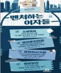 과학 기술계 여성기업인들의 창업 스토리들어볼까? [우리문화신문] 과학 기술계 여성기업인들의 창업 스토리들어볼까?