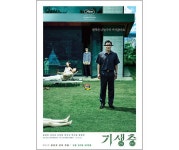 영화 “기생충” 황금종려상, 영어자막 큰 효자 [우리문화신문] 영화 “기생충” 황금종려상, 영어자막 큰 효자