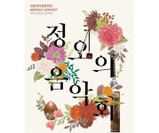 한글날 의미를 담은 ‘신 용비어천가’, ‘정오의 음악회’ [우리문화신문] 한글날 의미를 담은 ‘신 용비어천가’, ‘정오의 음악회’