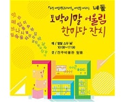 네 돌 토박이말 어울림 한마당 잔치 열린다 [우리문화신문] 네 돌 토박이말 어울림 한마당 잔치 열린다