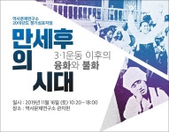 3·1만세운동, 그것이 열어놓은 “삶”은 무엇인가? [우리문화신문] 3·1만세운동, 그것이 열어놓은 “삶”은 무엇인가?
