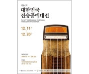 전승공예 대통령상 노문환 작가의 ‘거문고’ [우리문화신문] 전승공예 대통령상 노문환 작가의 ‘거문고’